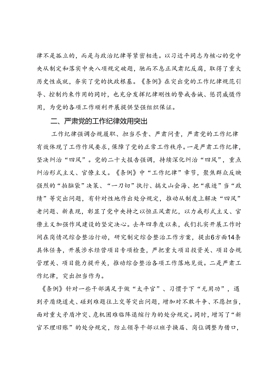 党委书记围绕工作纪律的交流发言+纪律教育研讨发言材料(群众纪律).docx_第2页