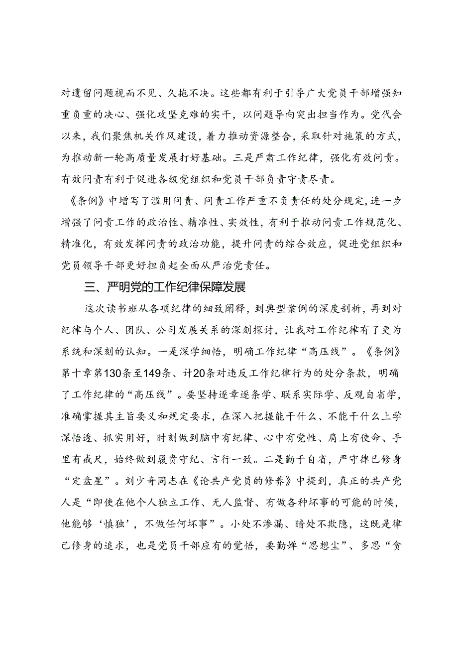 党委书记围绕工作纪律的交流发言+纪律教育研讨发言材料(群众纪律).docx_第3页