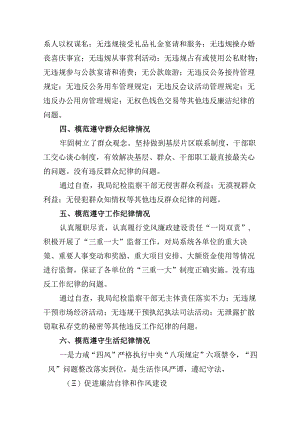 2024年党纪教育个人检视剖析材料例文13篇（精选）.docx