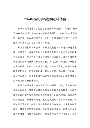 国企干部2024年关于党纪学习教育的心得体会二十一篇.docx