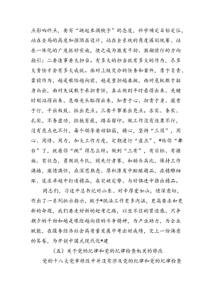 2024年七一专题党课学习讲稿(12篇合集）.docx