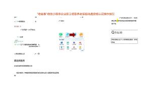 企业职工领取养老保险待遇资格认证操作指引.docx
