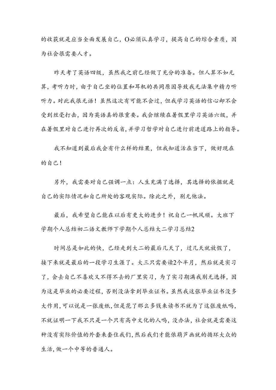 大二学习总结(共15篇).docx_第2页