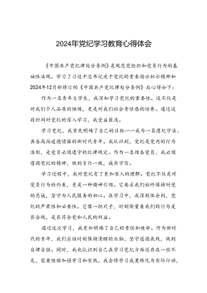 党员干部关于2024年党纪学习教育心得体会优秀范文合集二十四篇.docx