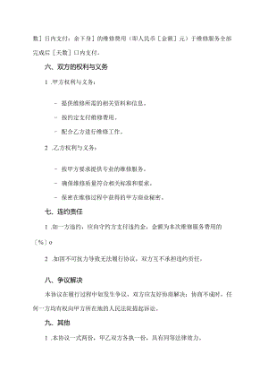 渠道维修协议书范本.docx
