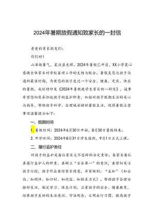 小学2024年暑假学生安全教育致家长的一封信(19篇).docx