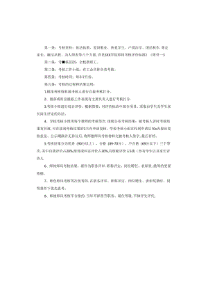 学校师德考核奖惩制度.docx