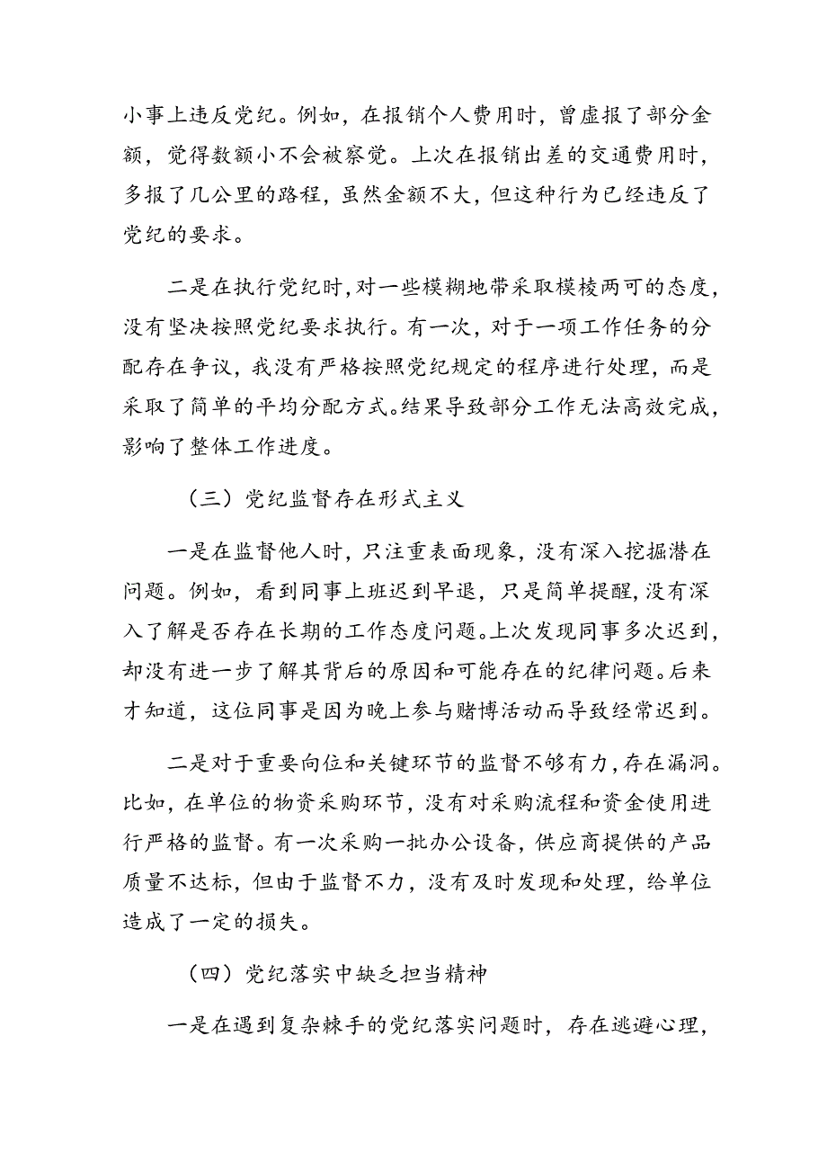 围绕2024年度党纪学习教育群众纪律、工作纪律等六大纪律个人检视(原因、问题、措施).docx_第2页