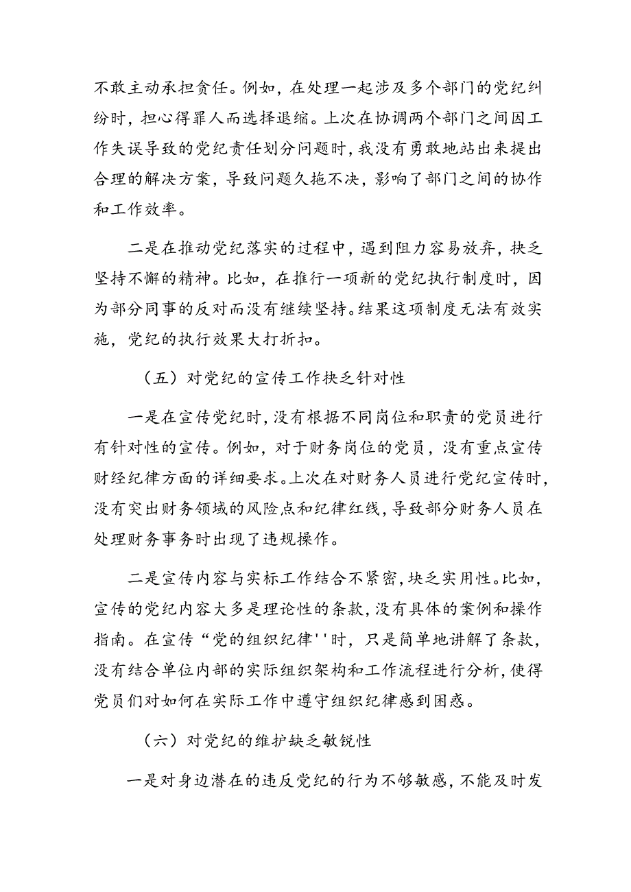 围绕2024年度党纪学习教育群众纪律、工作纪律等六大纪律个人检视(原因、问题、措施).docx_第3页