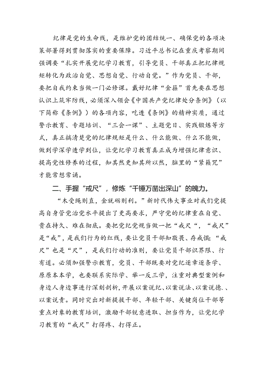 （11篇）2024年开展党纪学习专题教育个人心得体会（精选）.docx_第3页