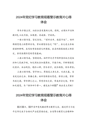 2024年机关干部关于党纪学习教育观看警示教育专题片的心得感悟二十篇.docx