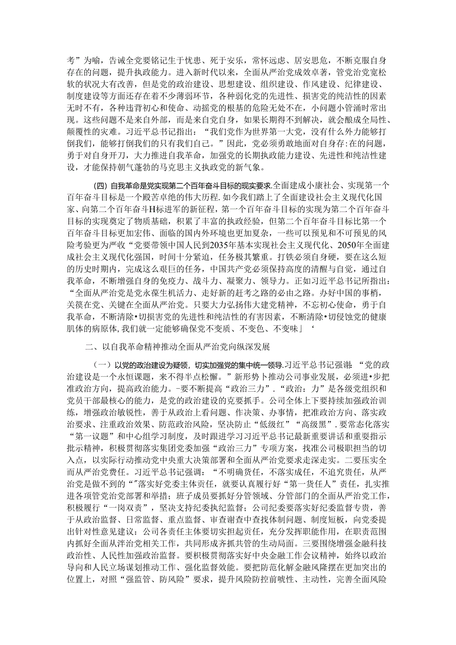 在党风廉政建设工作会议上的讲话.docx_第2页