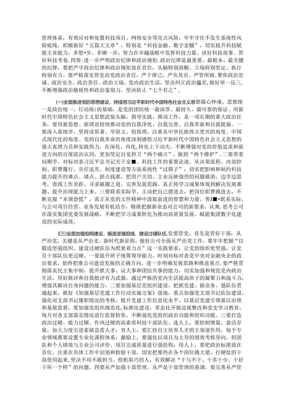 在党风廉政建设工作会议上的讲话.docx_第3页