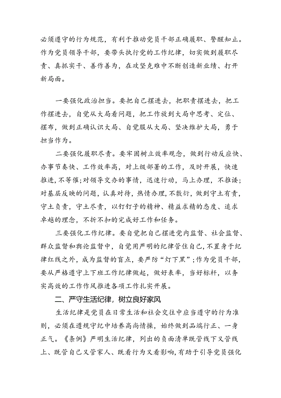 (11篇)理论学习中心组围绕“工作纪律、生活纪律”研讨发言汇编供参考.docx_第2页