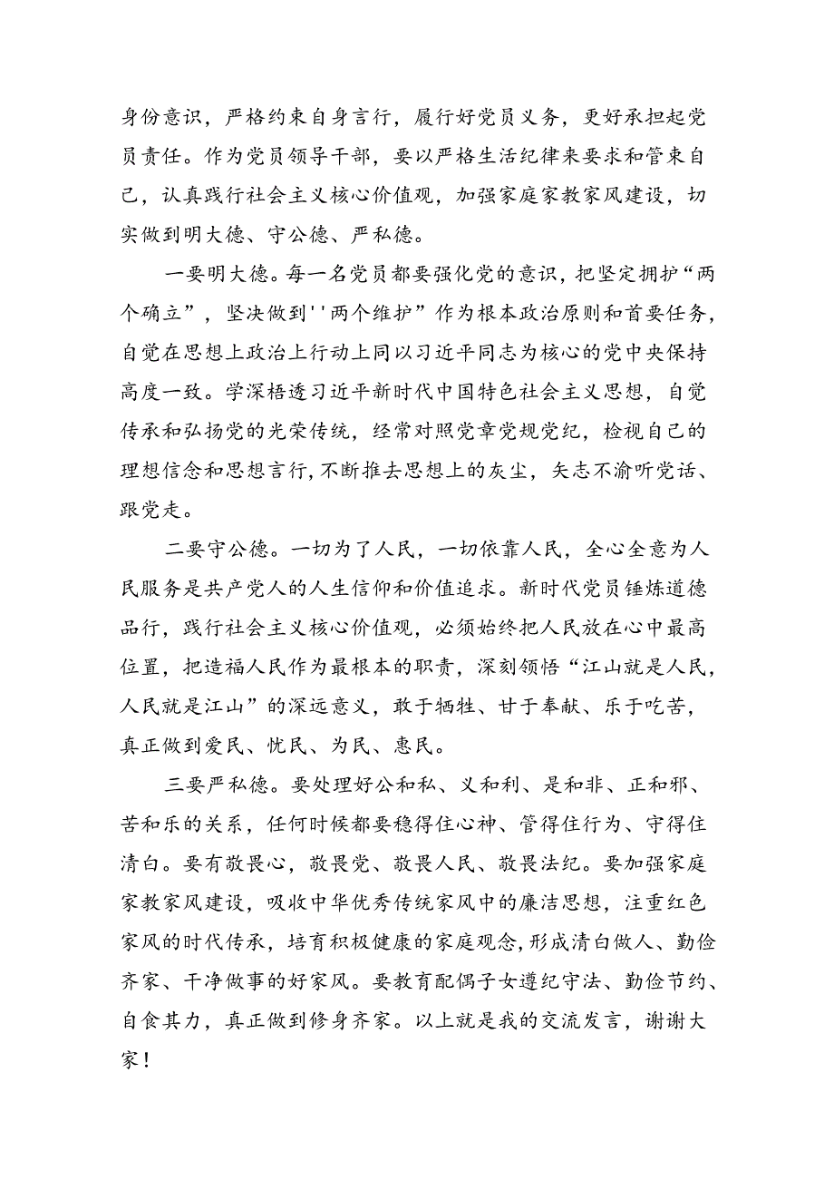 (11篇)理论学习中心组围绕“工作纪律、生活纪律”研讨发言汇编供参考.docx_第3页