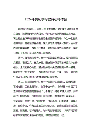 关于开展2024年党纪学习教育六项纪律的心得体会二十一篇.docx