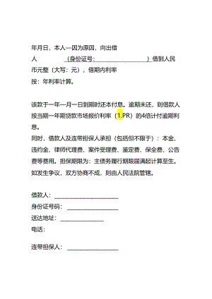 个人借条模板.docx