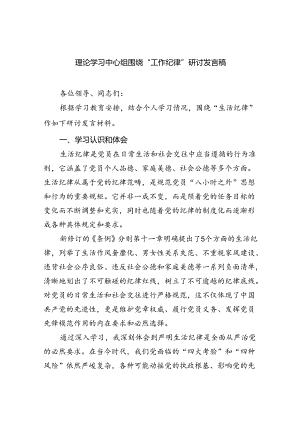 理论学习中心组围绕“工作纪律”研讨发言稿 （汇编5份）.docx