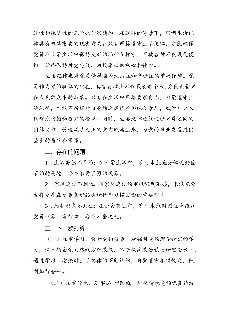 理论学习中心组围绕“工作纪律”研讨发言稿 (汇编5份).docx_第2页