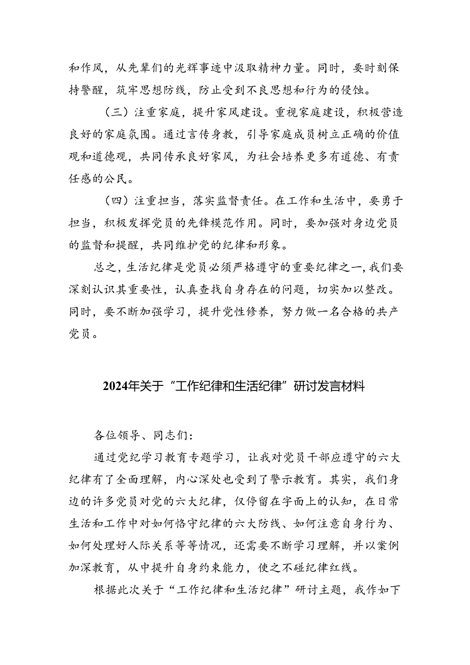 理论学习中心组围绕“工作纪律”研讨发言稿 (汇编5份).docx_第3页