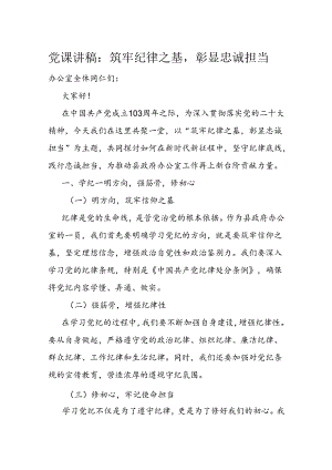 党课讲稿.docx