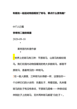 00558和朋友一起逛动物园看到了斑马聊点什么更有趣？.docx