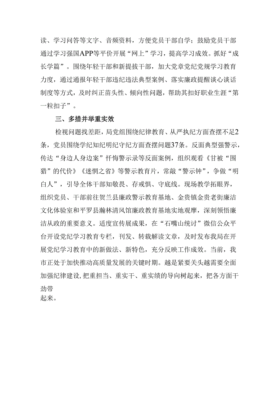 党纪学习教育开展工作情况总结汇报(共10篇).docx_第3页