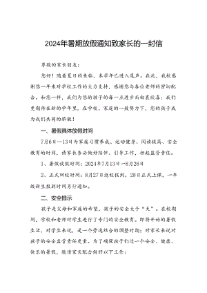 小学2024年暑假安全教育致学生家长的一封信(19篇).docx