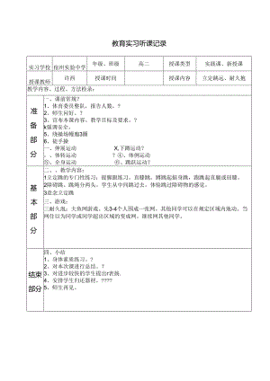 体育课听课记录.docx