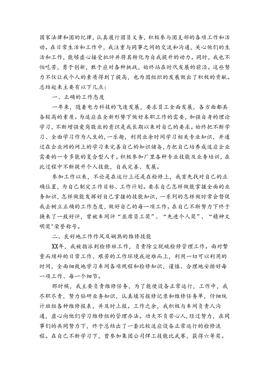 单位员工工作总结简短范文(通用3篇).docx_第3页