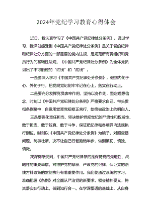 2024年开展《党纪学习教育》心得体会 （汇编29份）.docx
