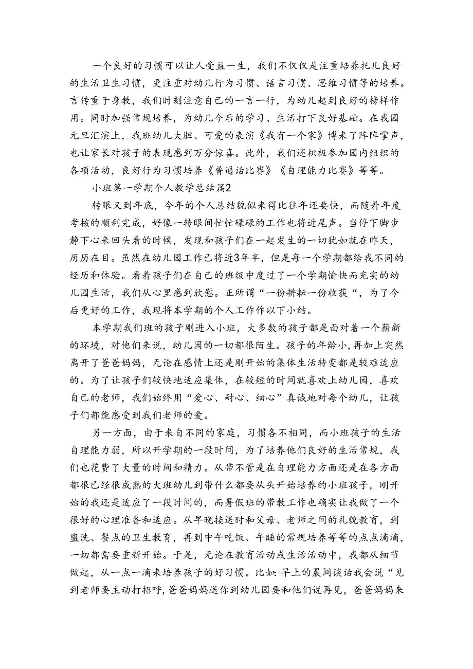 小班第一学期个人教学总结(3篇).docx_第2页