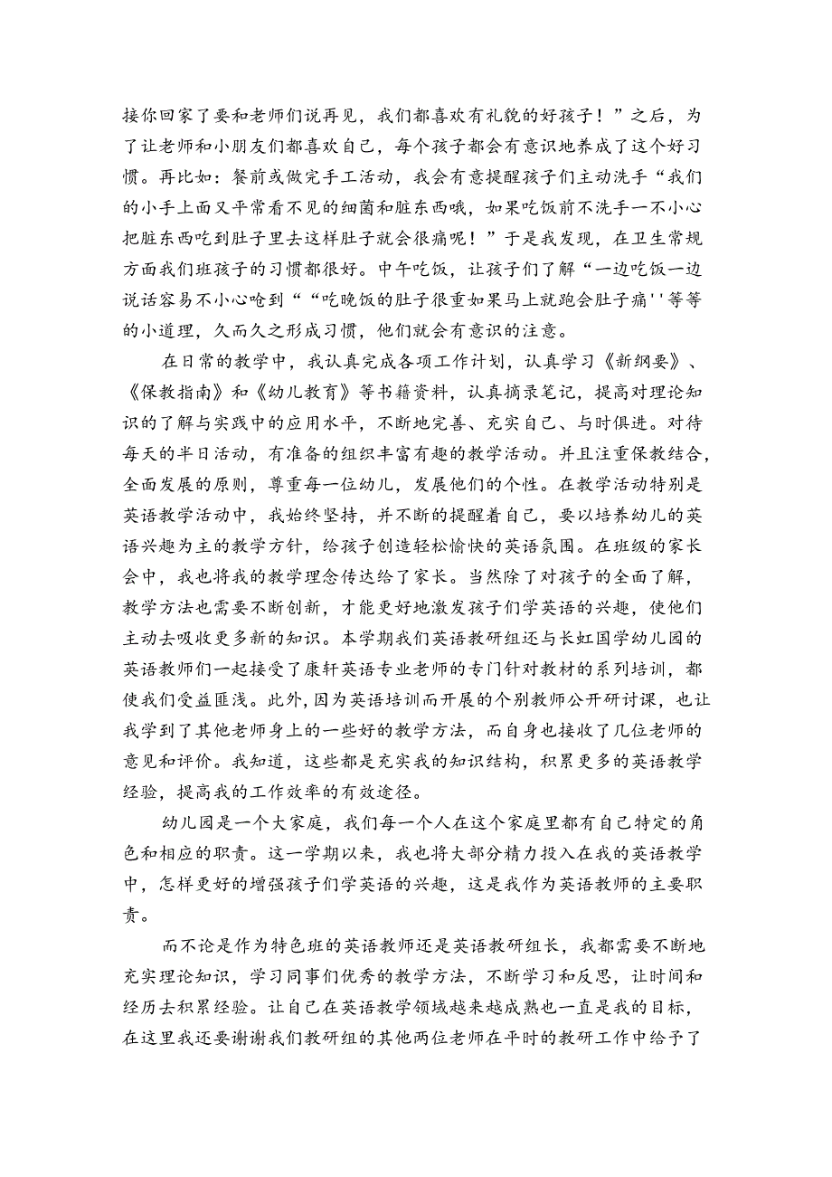 小班第一学期个人教学总结(3篇).docx_第3页