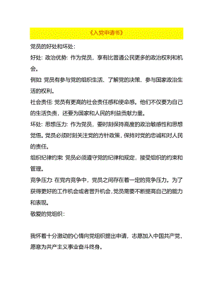 入党申请书模板.docx