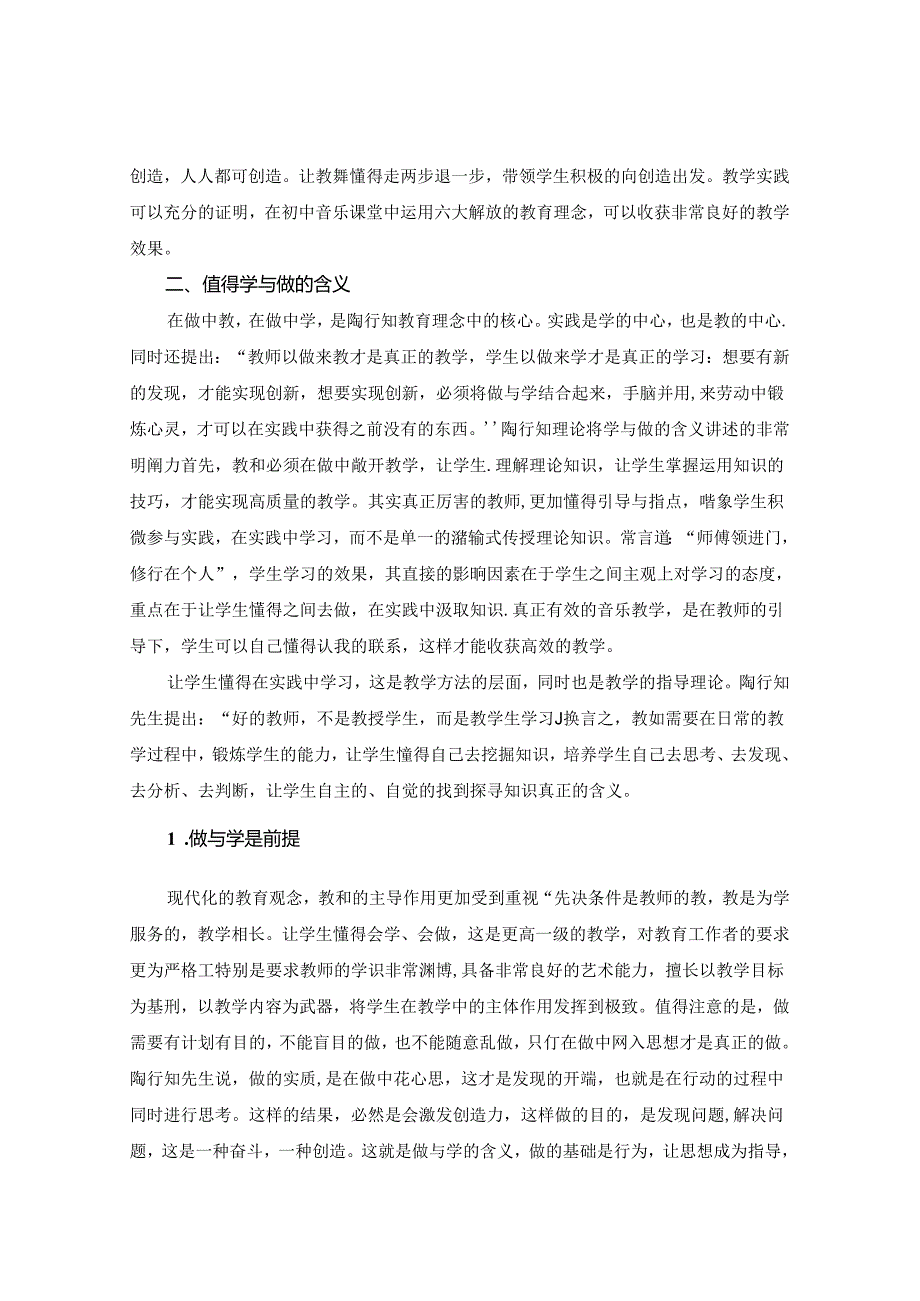 在音乐课堂中迸发出创造的火花 论文.docx_第2页
