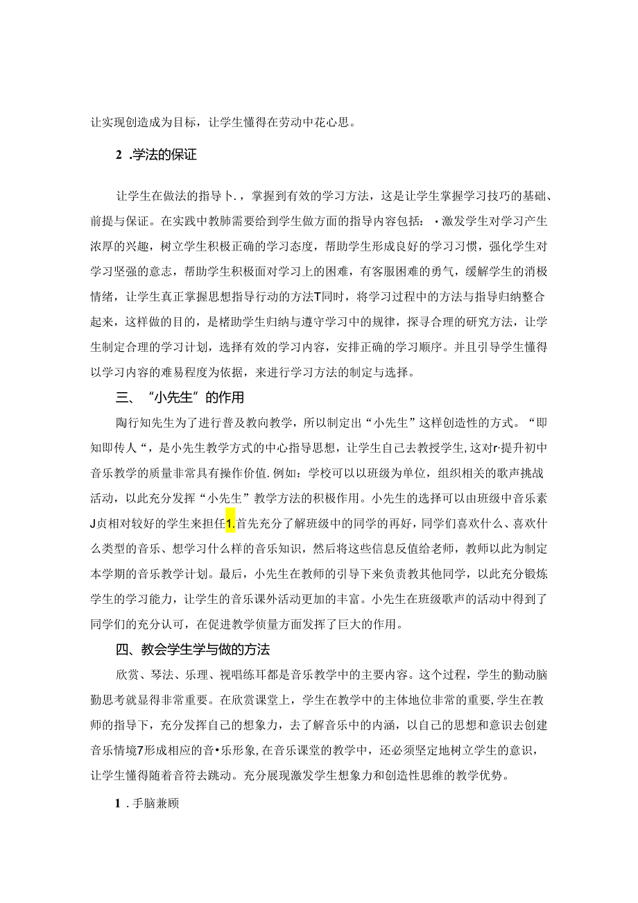 在音乐课堂中迸发出创造的火花 论文.docx_第3页
