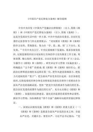 【7篇】《中国共产党纪律处分条例》辅导提纲通用精选.docx