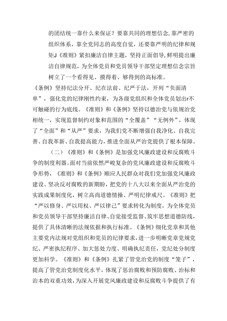 【7篇】《中国共产党纪律处分条例》辅导提纲通用精选.docx_第2页