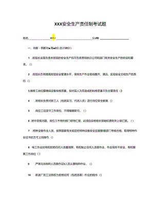 公司安全生产责任制考试试题带答案.docx