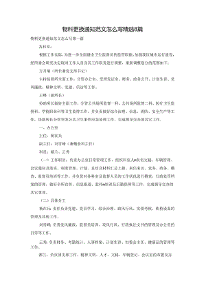物料更换通知范文怎么写精选8篇.docx