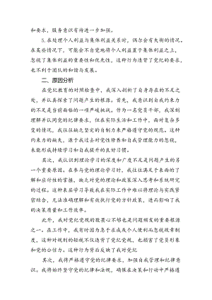 （10篇）【党纪学习教育】党纪个人检视剖析材料（详细版）.docx