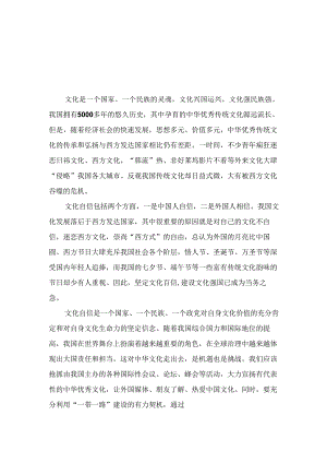 (8篇)2023坚定文化自信建设文化强国专题研讨发言材料通用..docx