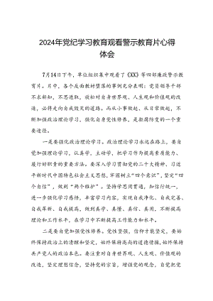 2024年党纪学习教育观看警示教育片心得体会汇编(16篇).docx
