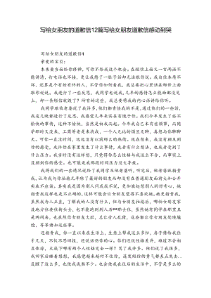 写给女朋友的道歉信12篇 写给女朋友道歉信感动到哭.docx