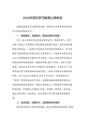 国企干部2024年党纪学习心得体会二十一篇.docx