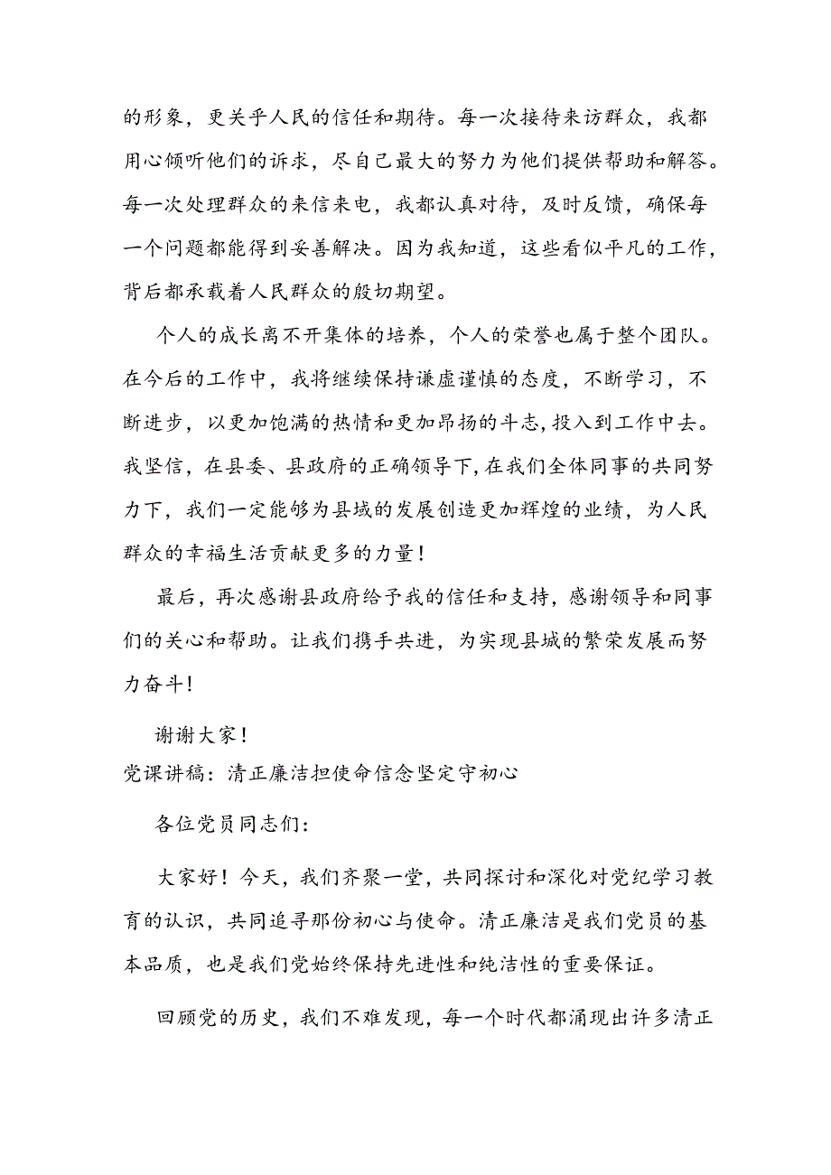 优秀员工代表发言稿.docx_第3页