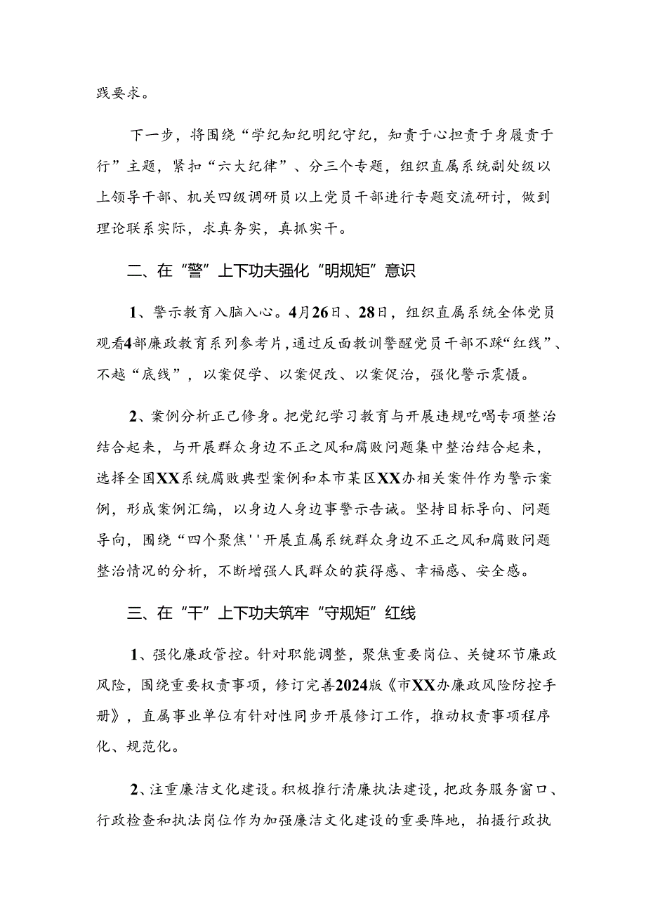 关于2024年党纪学习教育阶段情况报告附工作亮点(九篇).docx_第2页