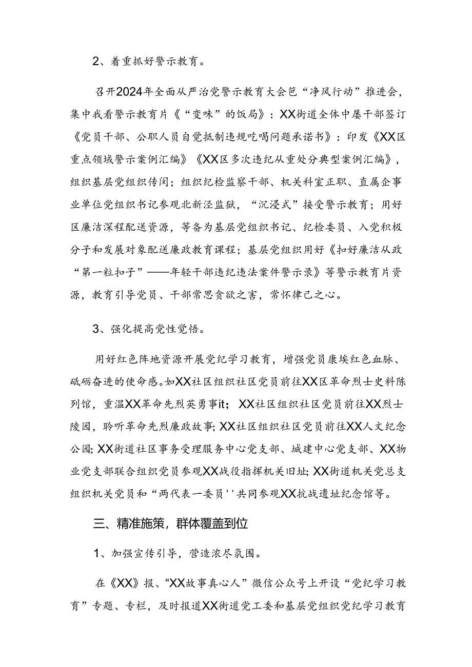 (七篇)2024年党纪学习教育阶段情况报告含下一步打算.docx_第3页