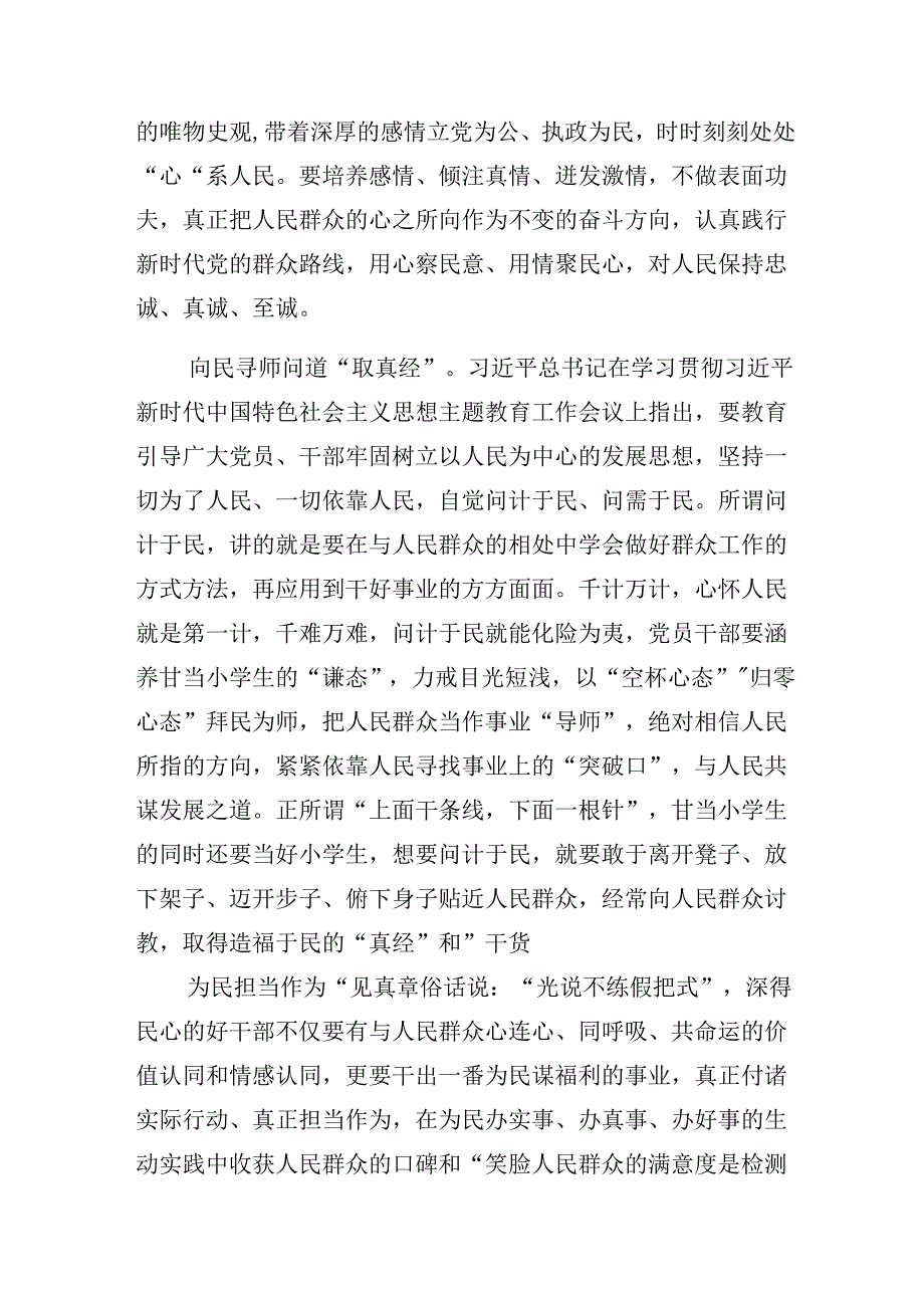 集体学习2024年群众身边不正之风和腐败问题集中整治的工作的研讨交流材料十篇.docx_第2页