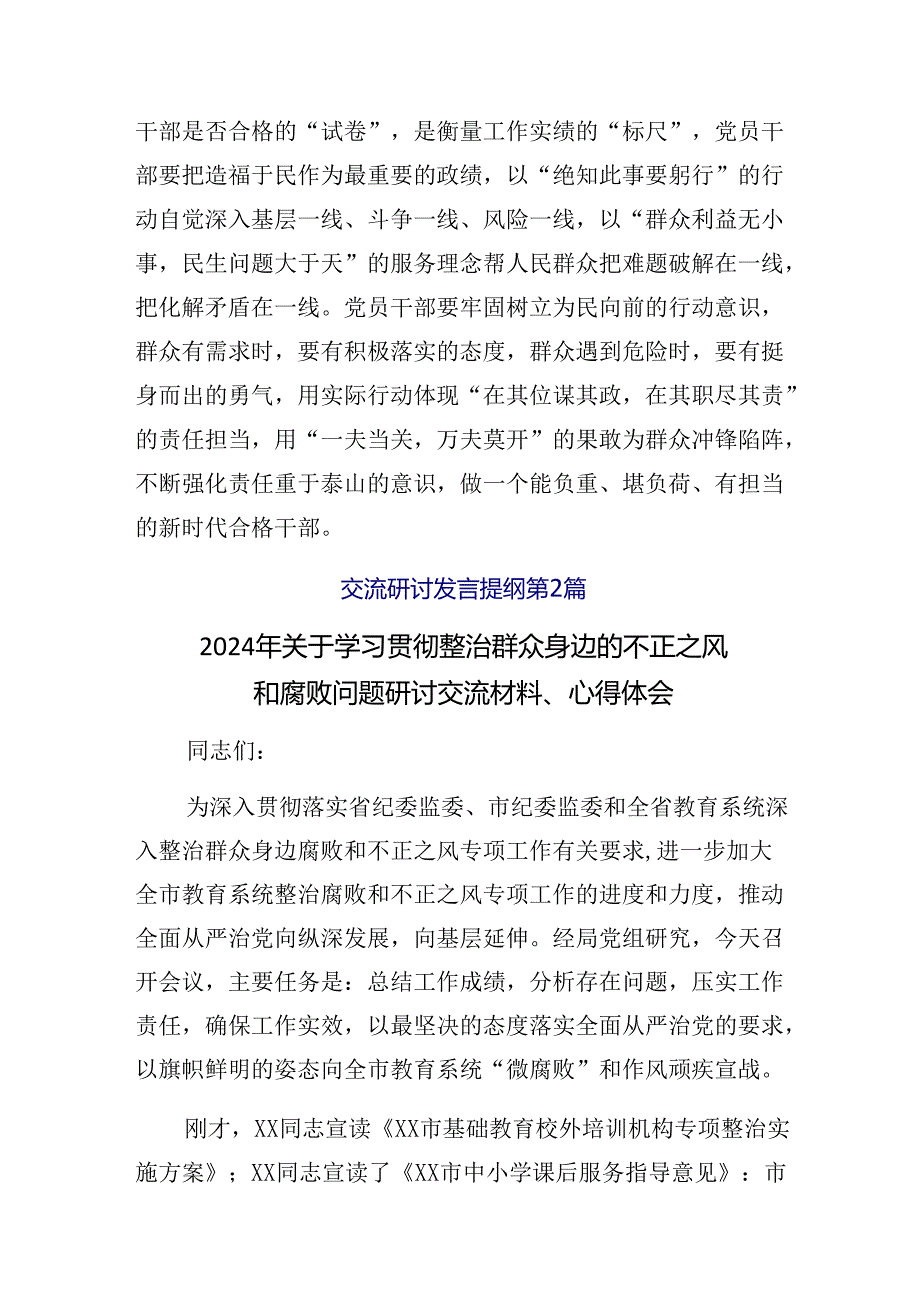 集体学习2024年群众身边不正之风和腐败问题集中整治的工作的研讨交流材料十篇.docx_第3页